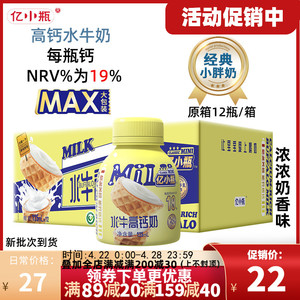 亿小瓶高钙水牛奶125ml*12瓶牛奶整箱学生儿童成长瓶装营养早餐奶