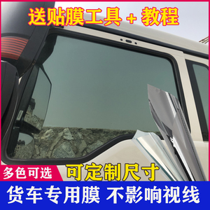 货车玻璃窗膜紫外线隔热膜双排防爆卡车防晒膜自贴汽车前挡太阳膜