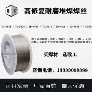 高修复耐磨堆焊焊丝YDN416/N526/N556高硬度高耐磨N558/N606/N656