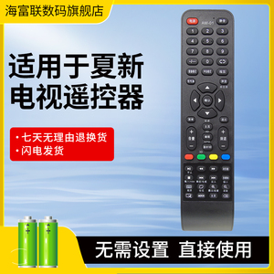 适用夏新电视机遥控器AMOI 万能通用LCD LED HDTV组装机 厦新LE22A AP-32P AP-40P AP-43P AP-55P