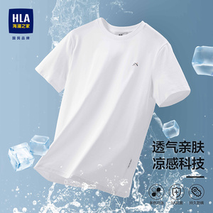 HLA海澜之家短袖t恤圆领2024夏季新款半袖纯色白色冰丝凉感上衣男