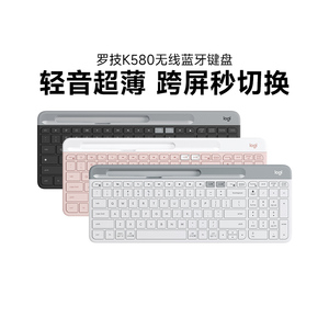 罗技K580无线蓝牙键盘女生办公家用非静音电脑平板笔记本iPad打字