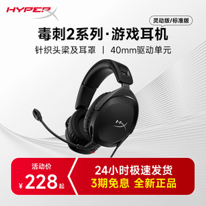 HyperX极度未知 毒刺2 头戴式游戏耳机有线电竞耳麦开黑电脑台式