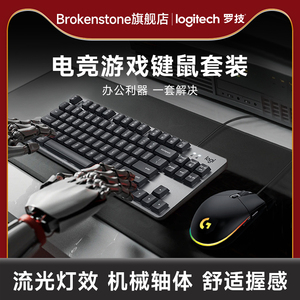 【限时直降】罗技键鼠套装G102/K835有线鼠标键盘家用办公游戏PD