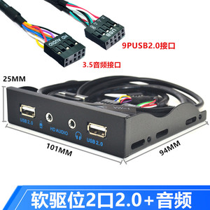软驱位前置面板USB 2口 4口HUB 19PIN转USB3.0台式机9PIN转USB2.0