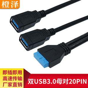 20Pin母转接双USB3.0母数据线电脑主板扩展19P接口机箱后置连接线