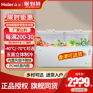 海尔冰柜商用大容量冷藏冷冻家用卧式629/1028冷柜超低温零下60度
