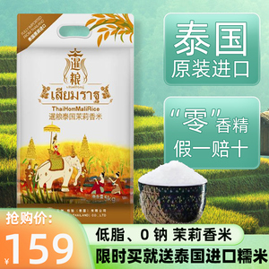 原装泰国茉莉香米长粒香猫牙米大米 一级原装进口5kg小包装10kg