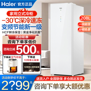 海尔冷柜208升L家用双变频一级能效风冷无霜冷藏冷冻囤货立式冰柜