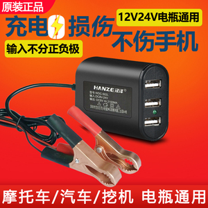 12V24V电瓶手机充电器快充摩托车汽车挖掘机蓄电池通用usb转换器