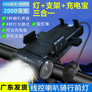 自行车夜骑灯手机支架USB充电强光手电筒喇叭防水单车山地车配件