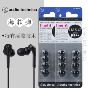 Audio Technica/铁三角/ER-CKM55铁三角耳机通用原装硅胶耳塞哥套入耳式转平耳式耳塞套硅胶套耳机耳塞帽