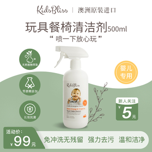 kidsbliss儿童宝宝婴儿玩具餐椅清洁剂桌面清洁喷雾强力去污500ml