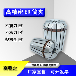 ER32筒夹铣床雕刻夹头高精度弹性筒夹弹簧数控刀柄ER11 ER16方孔