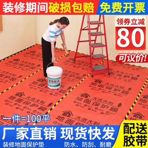 加厚装修地面保护膜家装耐磨防潮瓷砖地砖地板保护垫一次性铺地膜