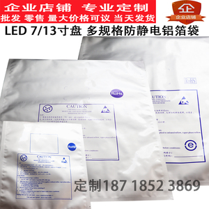 现货5050灯条LED铝箔袋7寸包装软灯珠防静电多规格印刷真空13寸