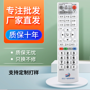 适用于河北广电 网络高清有线数字电视顶盒接收机遥控器 新款