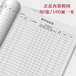 装修巡查表小区物业业主装修检查日志装修巡查检查记录本房屋装修巡查登记本小区管理台账本小区装修巡查记录