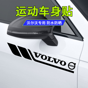 沃尔沃XC60/S90/S60/XC40V60车身装饰贴改装划痕遮挡车贴车门拉花