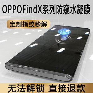 oppofindx5防窥膜x3pro手机水凝膜指纹解锁识别x2带秒解不影响支持可用防偷窥X6全曲屏por天玑钢化软贴膜适用