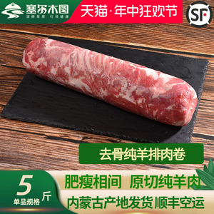 正宗内蒙古羔羊肉卷羊排卷原切纯羊肉火锅涮羊肉新鲜整条5斤可片