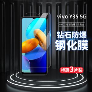 适用于vivo Y35 5G手机钢化膜VIVO y35贴膜钻石防刮花保护片屏幕膜9H硬度高清防摔防爆保护膜无白边触控灵敏