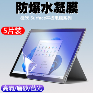 适用Microsoft微软Surface Go3平板电脑水凝软膜Pro 9 8/7+/7/6/5/4/X屏幕保护13英寸10.5高清磨砂抗蓝光贴膜