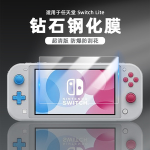 适用任天堂Nintendo Switch Lite 屏幕保护贴膜NS游戏机高清抗蓝光护眼全覆盖防刮钢化膜磨砂防指纹软膜