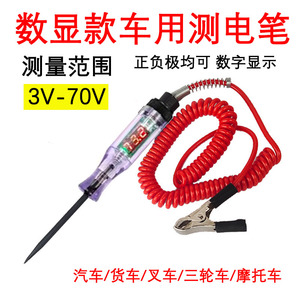 汽车电笔电路测电笔试电流6-12-24V-70V线路检修汽车维修灯泡电笔