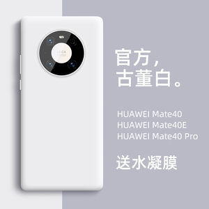 【樱迈新品】适用于华为mate40手机壳全包防摔液态硅胶软壳mate40e男款创意网红壳40pro保护套限量版外壳