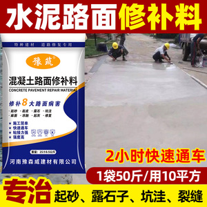 水泥路面修补材料高强度砂浆混凝土道路地面起沙露石子快速修复剂