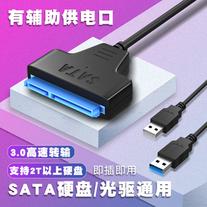 硬盘读取器sata转usb3.0易驱线2.5/3.5寸机械SSD笔记本固态转接线