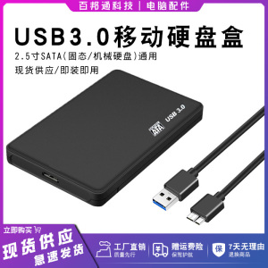 外置USB3.0 移动硬盘盒笔记本2.5寸SATA串口机械/SSD固态硬盘外壳