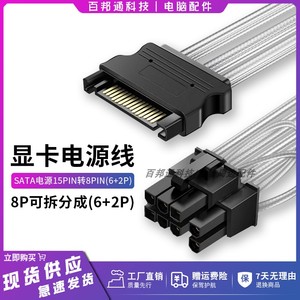 电脑显卡电源线双SATA转8PIN6+2针转接线单SATA15P针转8Pin供电线