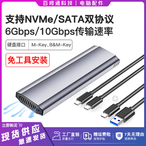 M.2 NVMe/SATA协议移动硬盘盒Type-C转usb3.1接口固态硬盘外置盒