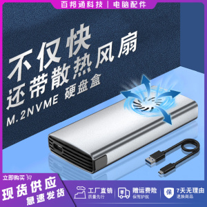 m2固态硬盘盒子nvme/sata双协议移动笔记本SSD带风扇USB3.1外接壳