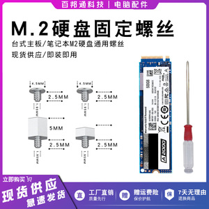 主板M2固态螺丝M.2SSD硬盘螺丝固定华硕装台式笔记本长短柱子螺钉