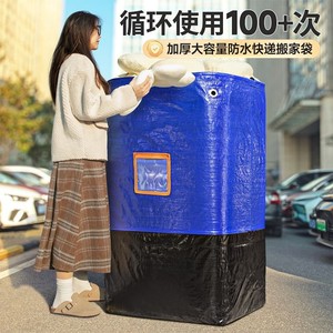 搬家打包袋物流中转袋寄快递收纳行李袋大容量防水加厚耐磨编织袋