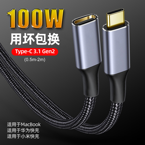 萨科雷Type-C公对母延长线usb3.1gen2数据线10gbs扩展坞C口转接适用手机电脑笔记本任天堂switchPD100W加长线