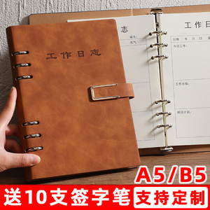 2024年工作日志记录本每日计划本班主任园长教师店长销售驻村活页日常要事总结会议日记本记事本笔记本定制