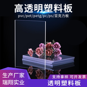 透明亚克力板有机玻璃板pvc硬塑料片pc耐力卷材ps隔断板加工定制