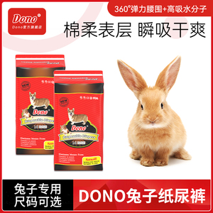 兔子专用尿不湿小型兔兔纸尿裤尿布尿片小兔子防乱拉乱尿兔子用品