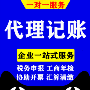 深圳记账小规模一般纳税人做账财务报税兼职会计