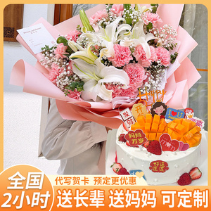 妈妈康乃馨鲜花蛋糕生日蛋糕百合向日葵北京全国同城配送女士母亲