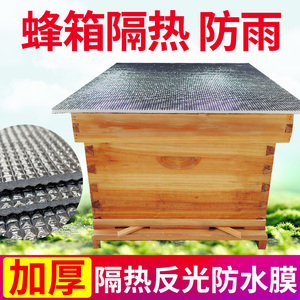 蜜蜂箱盖防水降温保护膜加厚反光隔热防晒防潮雨布遮阳光养蜂工具