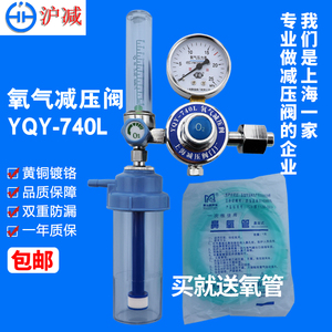 沪减氧气减压阀YQY-740L氧气吸入减压器家用钢瓶表送湿化瓶吸氧管