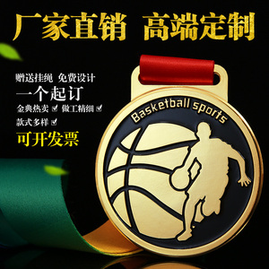篮球奖牌篮球奖牌定制儿童金属纪念牌奖章篮球赛奖牌挂牌定制定做