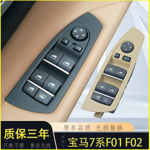 适配宝马7系车窗控制按键钮F01 F02 730 740 750LI玻璃升降器开关