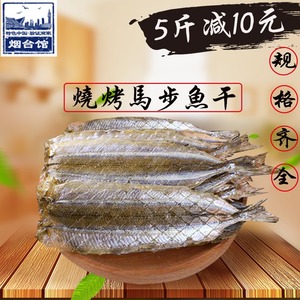 发顺丰烧烤专用9-20厘米马步鱼干500g棒棒鱼针鱼片海鲜干货饭店用