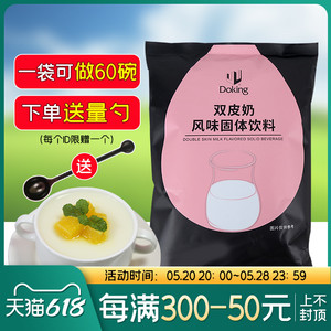 盾皇双皮奶粉商用1kg奶茶店专用原味港式甜品原料批发家用布丁粉
